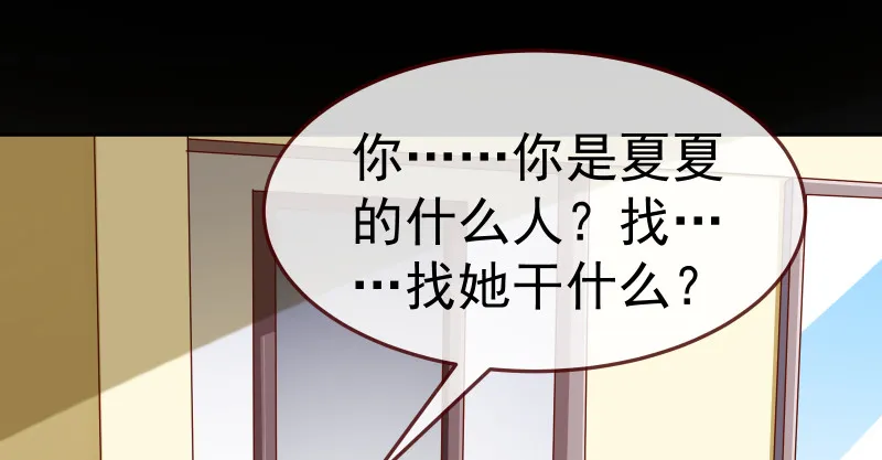 小夏的秘密 第33页