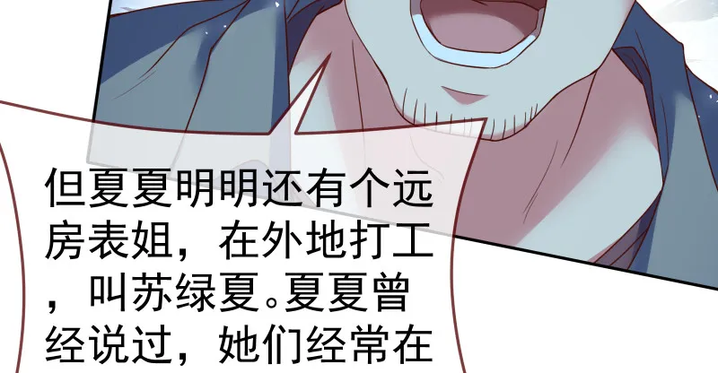 小夏的秘密 第104页