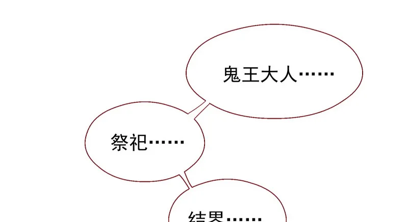 鬼王？！ 第83页