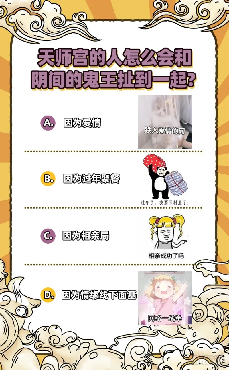 鬼王？！ 第113页