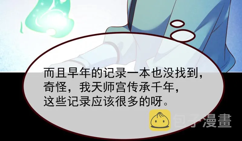 信念的崩塌 第10页