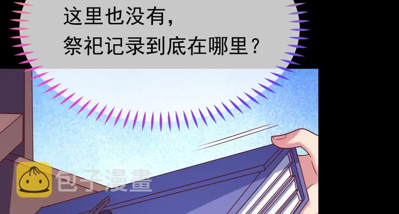 信念的崩塌 第48页