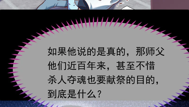 信念的崩塌 第74页