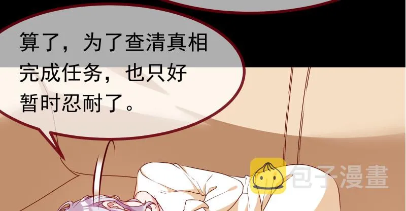 信念的崩塌 第84页
