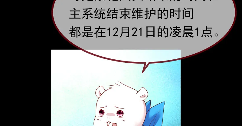 信念的崩塌 第86页