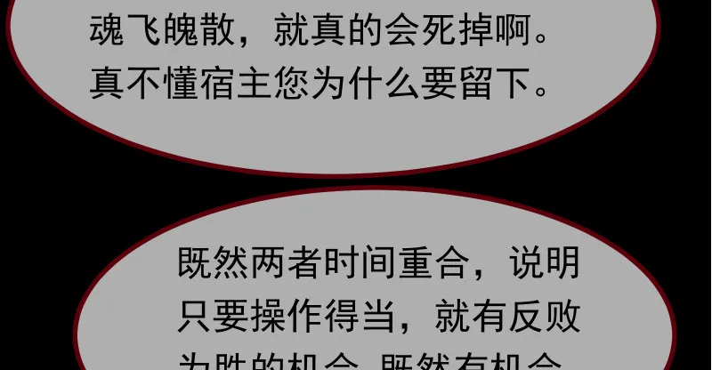 信念的崩塌 第88页