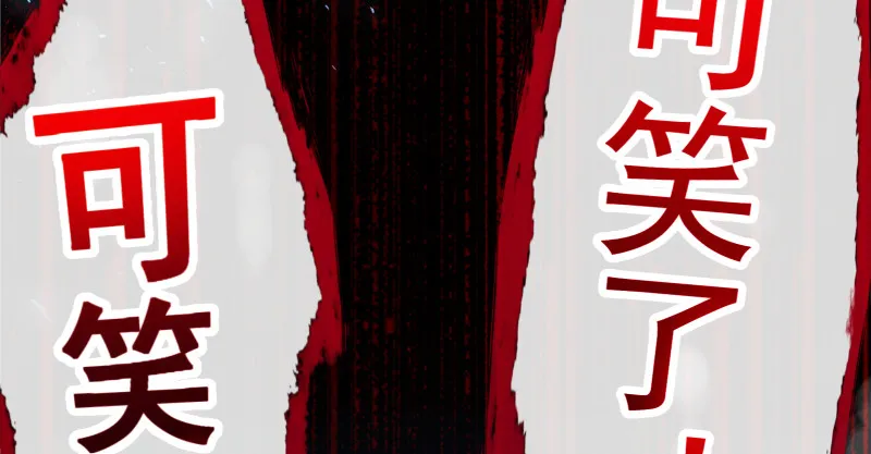 真相 第77页