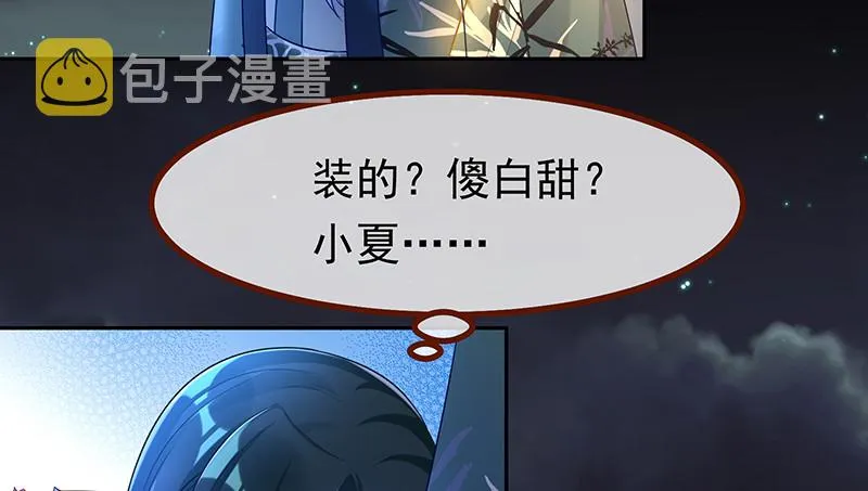 我是苏绿夏 第81页