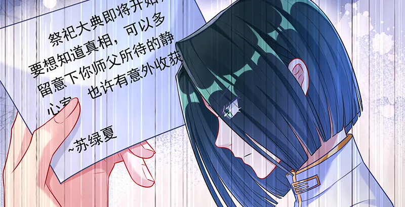 我是苏绿夏 第122页
