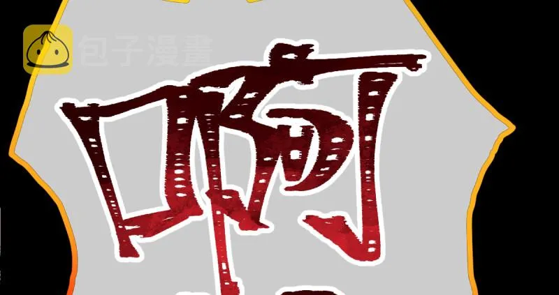重回古代小世界 第71页