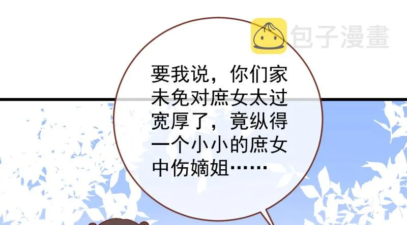 当场退婚 第29页