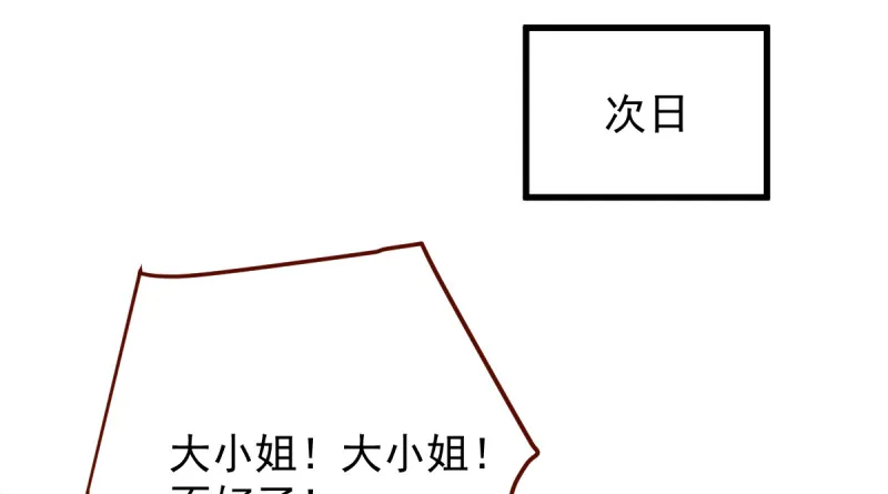 当场退婚 第66页