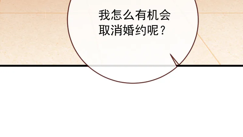 当场退婚 第97页