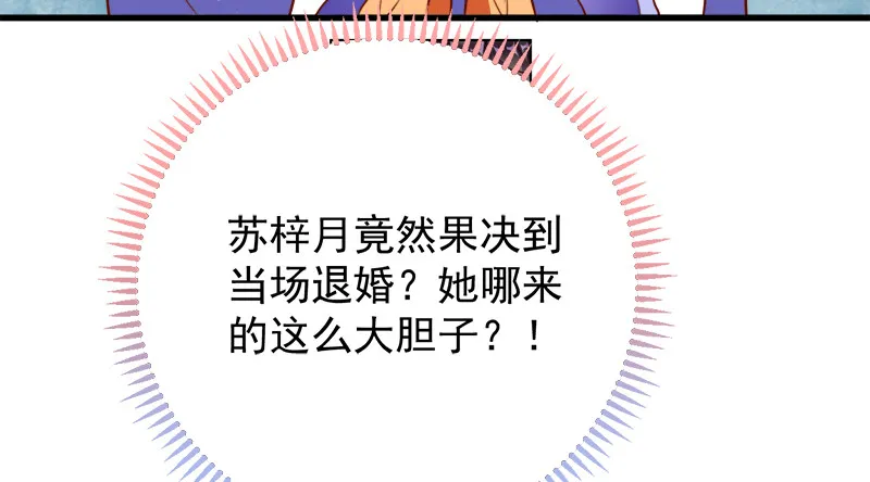 当场退婚 第127页
