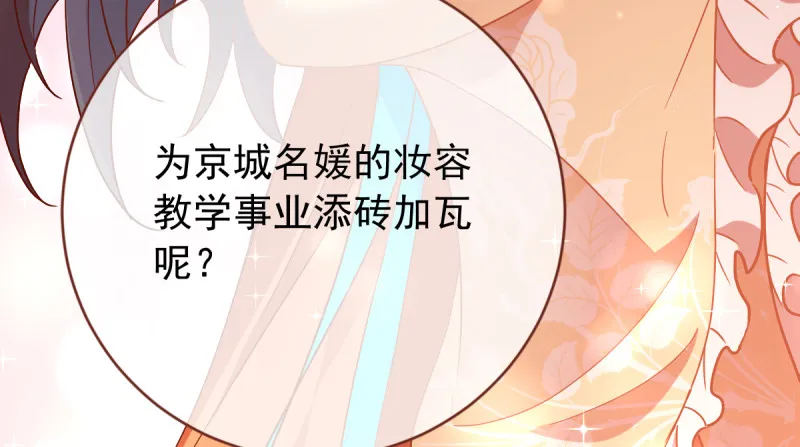 美妆博主 在线教学 第68页