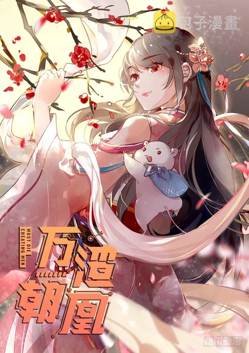 聪明反被聪明误 第1页