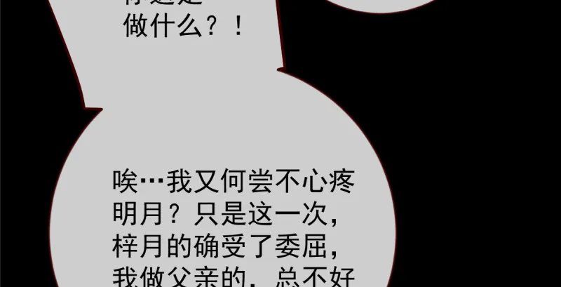聪明反被聪明误 第10页