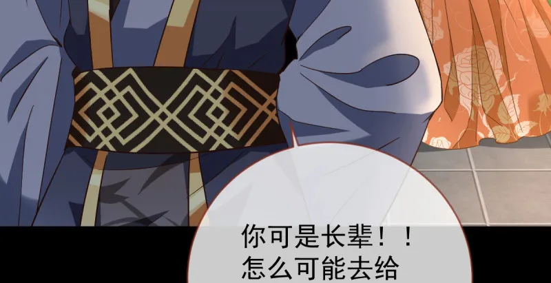 聪明反被聪明误 第19页