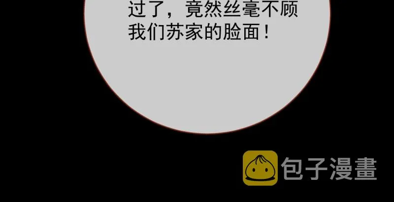 聪明反被聪明误 第24页