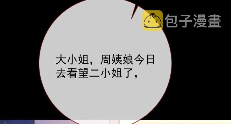 聪明反被聪明误 第29页