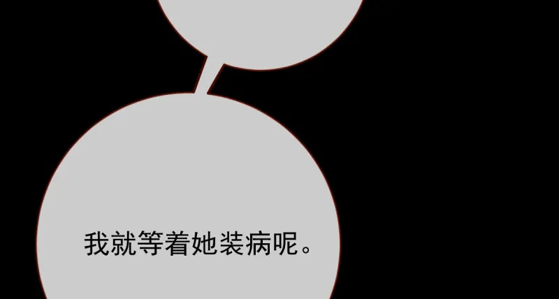 聪明反被聪明误 第35页
