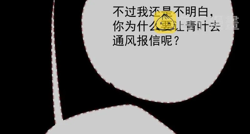 聪明反被聪明误 第50页