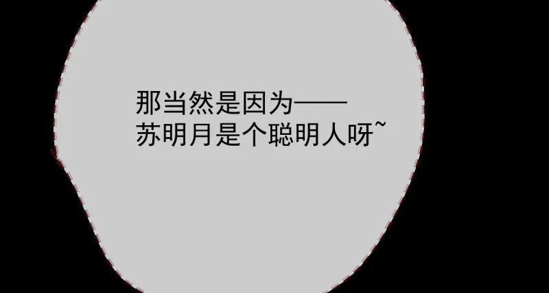 聪明反被聪明误 第51页