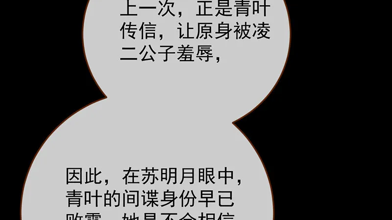 聪明反被聪明误 第55页