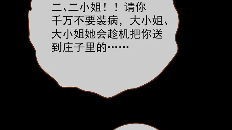聪明反被聪明误 第65页