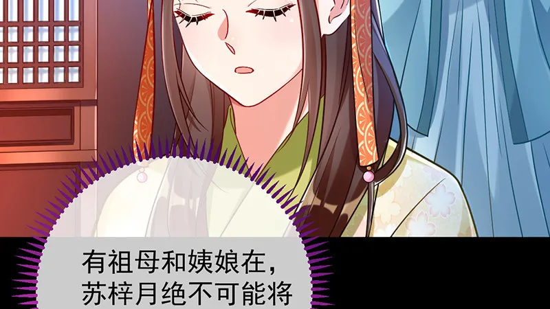 聪明反被聪明误 第67页