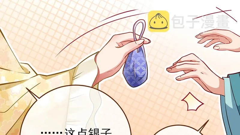 聪明反被聪明误 第69页