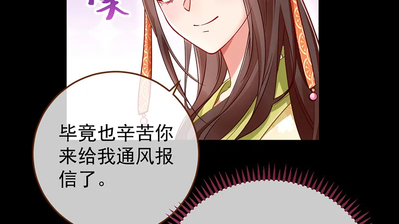 聪明反被聪明误 第71页