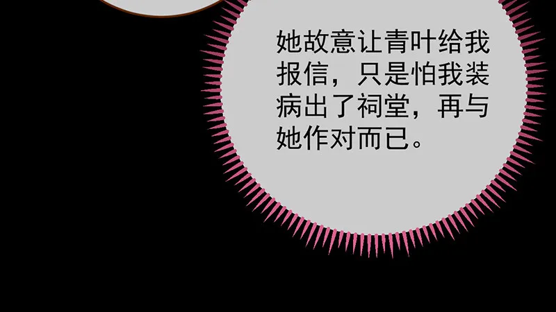 聪明反被聪明误 第72页