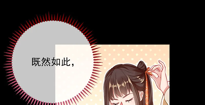 聪明反被聪明误 第73页