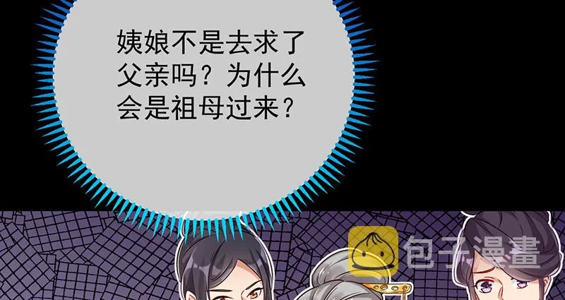 聪明反被聪明误 第84页