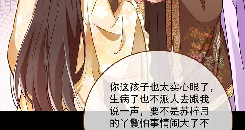 聪明反被聪明误 第86页