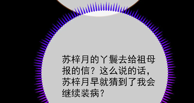 聪明反被聪明误 第90页