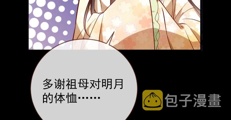 聪明反被聪明误 第101页