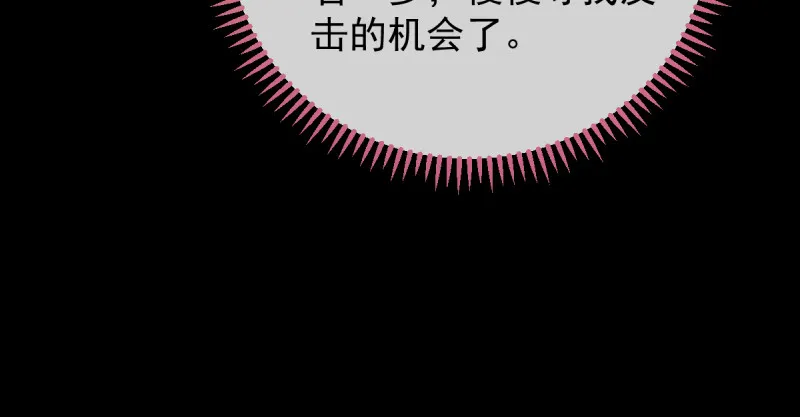 聪明反被聪明误 第103页