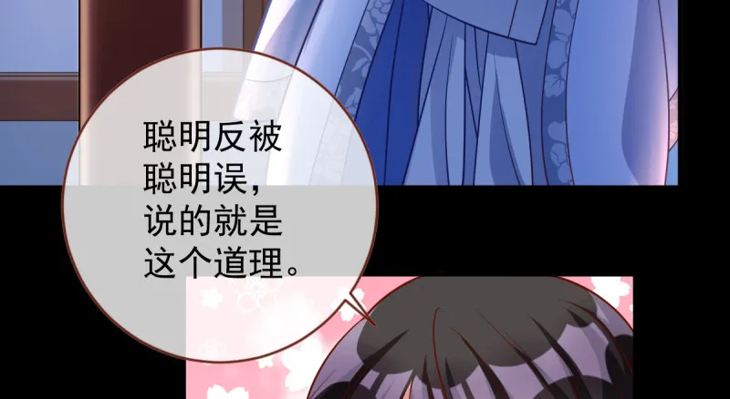 聪明反被聪明误 第111页
