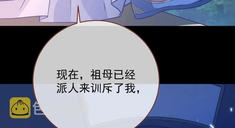聪明反被聪明误 第114页