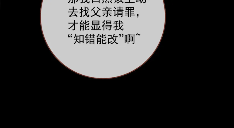 聪明反被聪明误 第117页