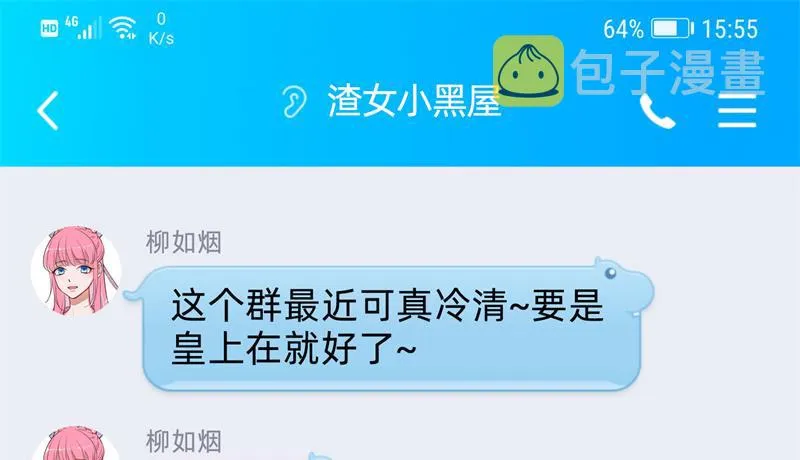 聪明反被聪明误 第118页
