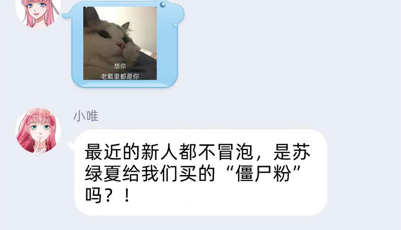 聪明反被聪明误 第119页