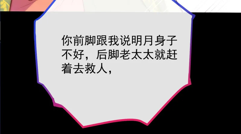 痛快打脸 第81页