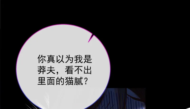 痛快打脸 第83页
