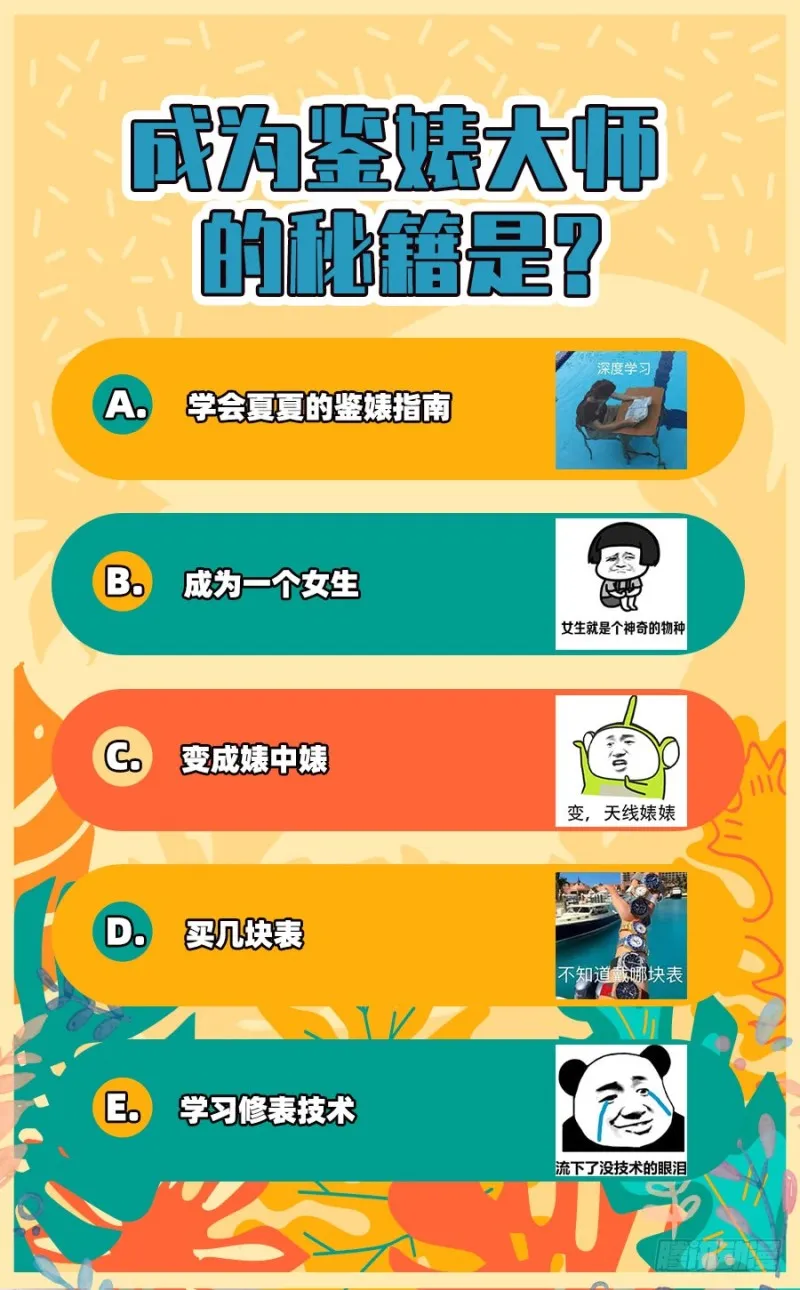 痛快打脸 第146页