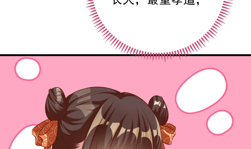 不配穿红衣 第59页