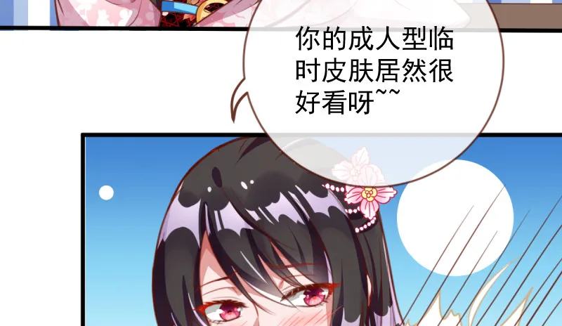 不配穿红衣 第87页