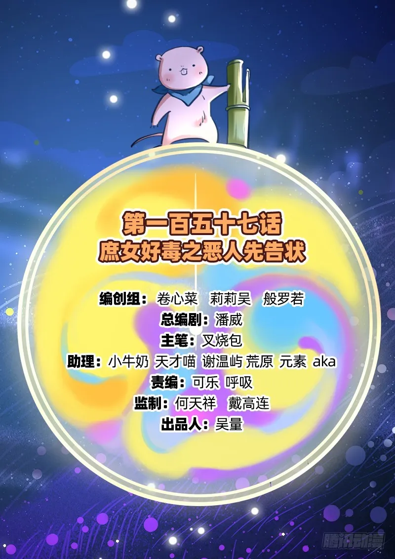 恶人先告状 第2页